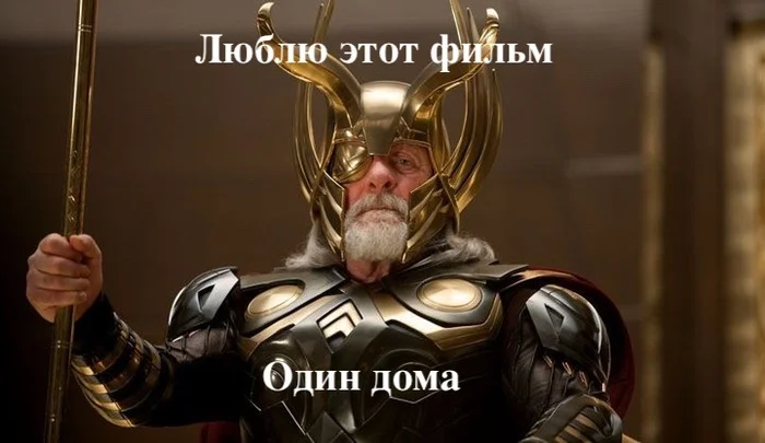 Конец лета - новогоднее настроение - Моё, Один, Один дома (фильм), Киновселенная Marvel