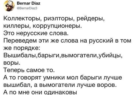 Let's translate into Russian - Screenshot, Twitter, Humor, Foreign languages