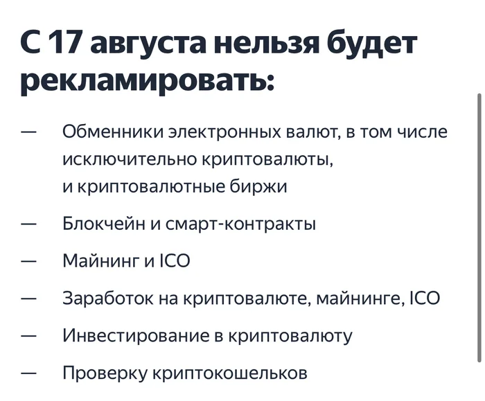 Ban on advertising of cryptocurrencies - Right, Law, Cryptocurrency, Investments, Longpost, news