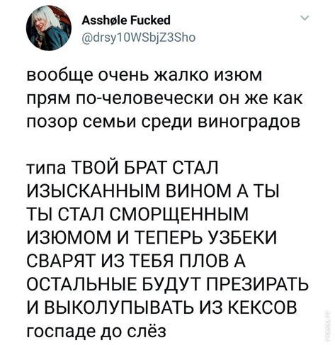 Про изюм - Скриншот, Twitter, Юмор, Изюм