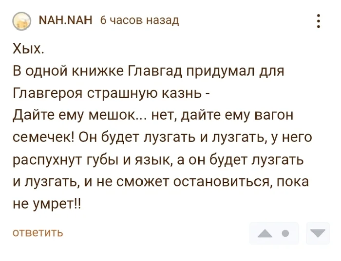 Страшнейшая зависимость - Семечки, Комментарии, Скриншот, Комментарии на Пикабу