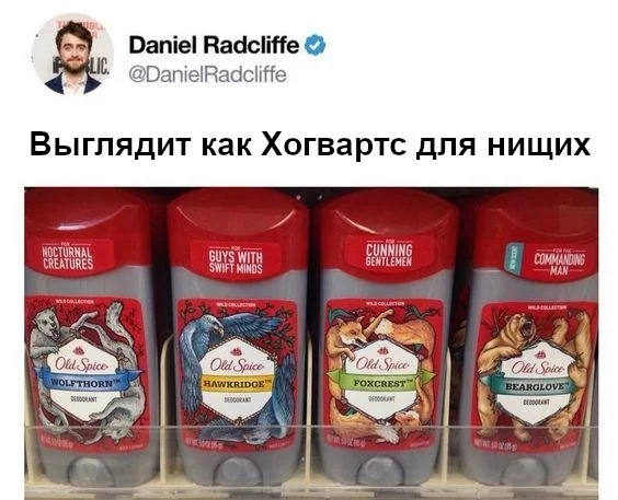 Ну не настолько - Гарри Поттер, Хогвартс, Факультет, Old Spice, Картинка с текстом, Перевел сам, ВКонтакте (ссылка)