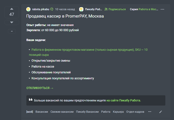 Кто плюсует эти посты о работе?