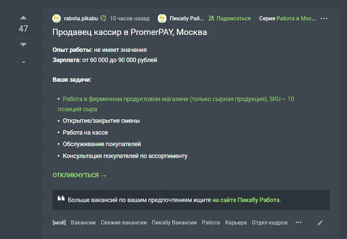 Кто плюсует эти посты о работе? - Пикабу, Работа, Поиск работы, Скриншот, Посты на Пикабу, Плюсы, Вопрос