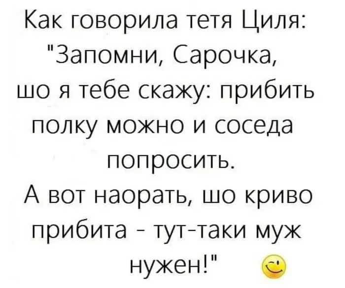 Анекдот - Анекдот, Картинка с текстом, Одесса, Евреи, Израиль, Муж, Мужчины и женщины