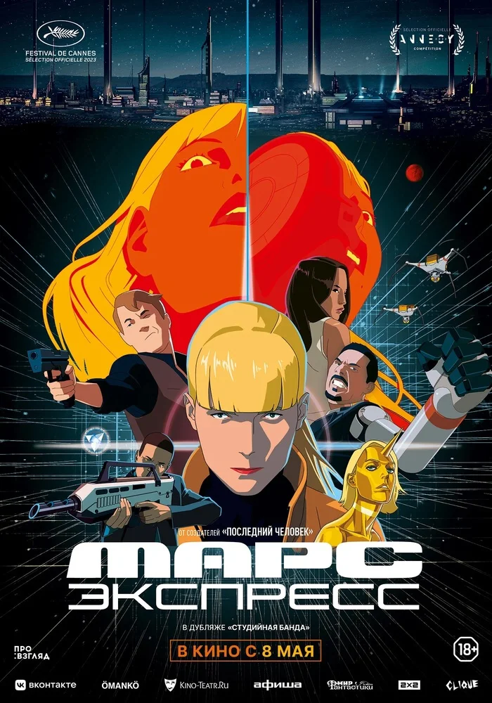 ALREADY AVAILABLE IN GOOD QUALITY! Cartoon Mars Express (2024) - Movies, Cartoons, Looking for a cartoon, Anime, Looking for a movie, New films, Film and TV series news, Mars Express, Video, Vertical video, Fantasy, Space fiction, Fantastic thriller, Longpost