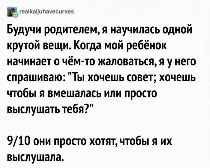 Действительно хороший совет! - Картинка с текстом, Картинки, Любовь, Дети, Родители и дети, Родители, Совет, Жизнь, Взросление, Материнство, Скриншот, Послушать