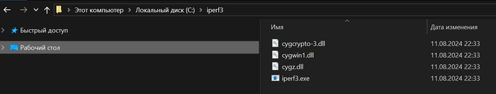 Установленный iPerf3