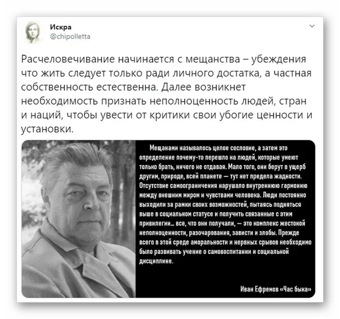 The beginning of dehumanization - Quotes, Ivan Efremov, Spark (Twitter), Philistinism, Screenshot