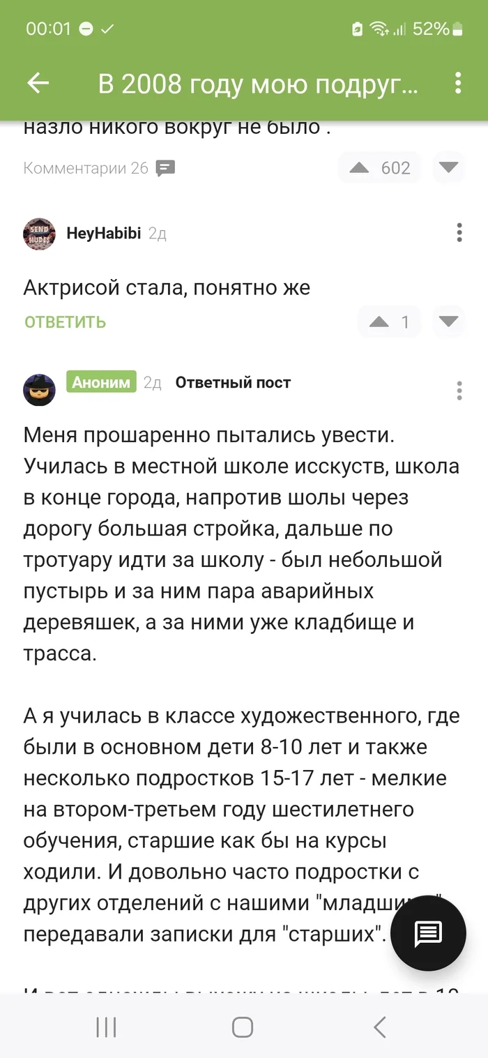 Reply to the post “In 2008, my friend was kidnapped, and I still don’t know what happened to her” - My, Fearfully, Crime, The crime, Maniac, Расследование, Text, A wave of posts, Deception, Comments on Peekaboo, Anonymity, Posts on Peekaboo, Mat, Reply to post, Longpost