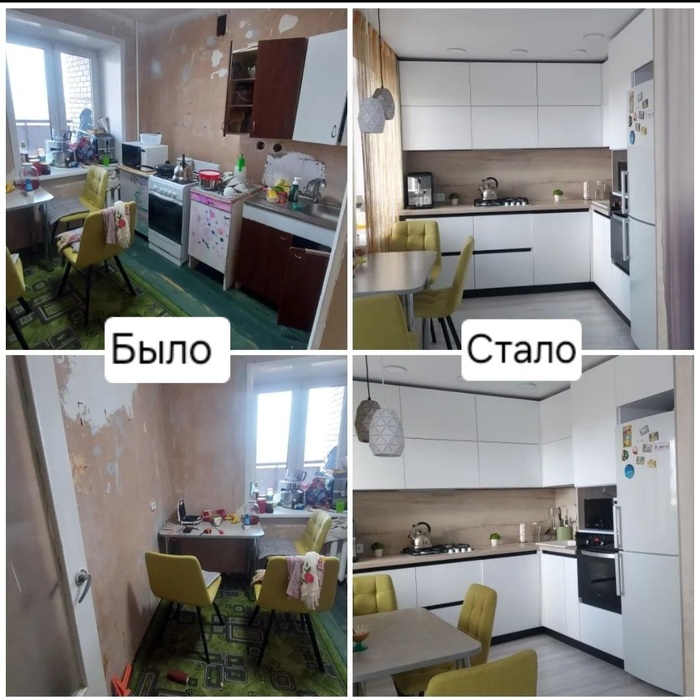 Было - стало