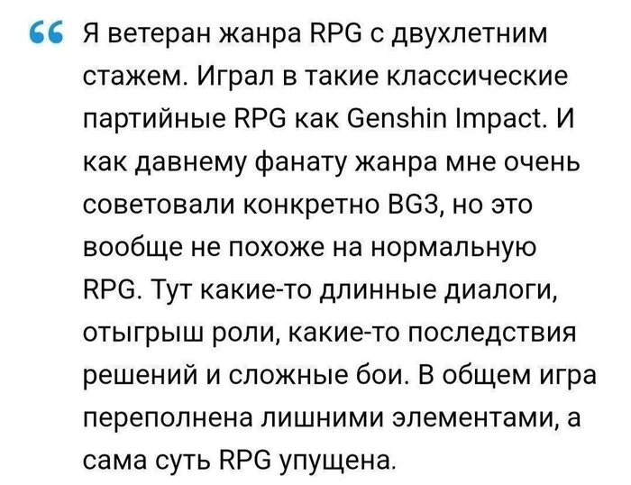 Дайте слово ветеранам - Компьютерные игры, Игры, Baldur’s Gate 3, RPG, Картинка с текстом, Юмор, Геймеры, Скриншот