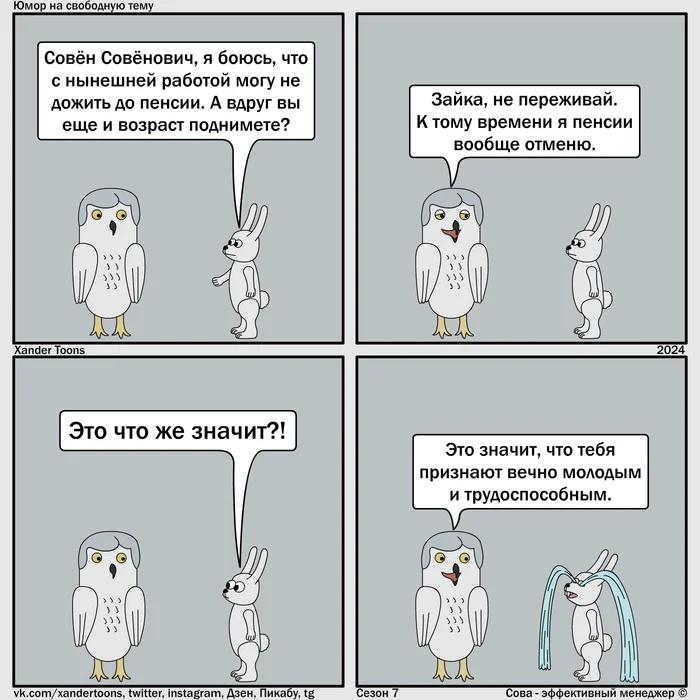 Victory over old age. Humor on a free topic from Sova. No. 227 - My, Owl is an effective manager, Xander toons, Comics, Humor, Pension, Work