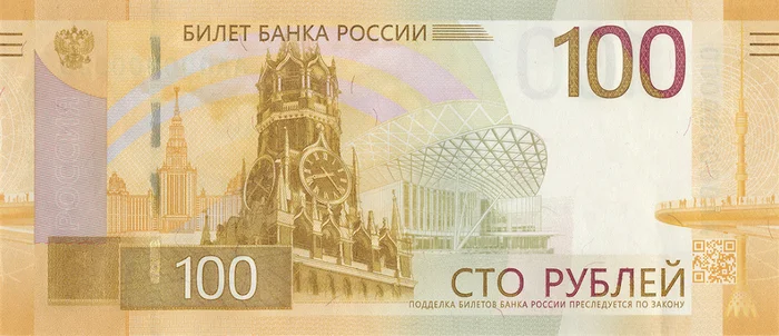 Is there something we don't know? - Politics, Russia, Bill 100 rubles, Money