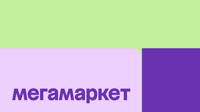 Super Discounts from Megamarket for AUGUST 2024 Big Sale up to 70% on first and repeat orders Bonuses and Cashback from megamarket.ru - Promo code, Discounts, Распродажа, Freebie, Saving, Megamarket, Yandex Zen (link), Longpost