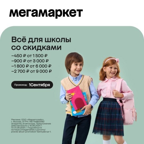 Super Discounts from Megamarket for AUGUST 2024 Big Sale up to 70% on first and repeat orders Bonuses and Cashback from megamarket.ru - Promo code, Discounts, Распродажа, Freebie, Saving, Megamarket, Yandex Zen (link), Longpost