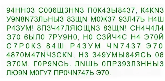 Это действительно могут прочесть не все? - Текст, Картинка с текстом, Белеберда, Вопрос, Без рейтинга