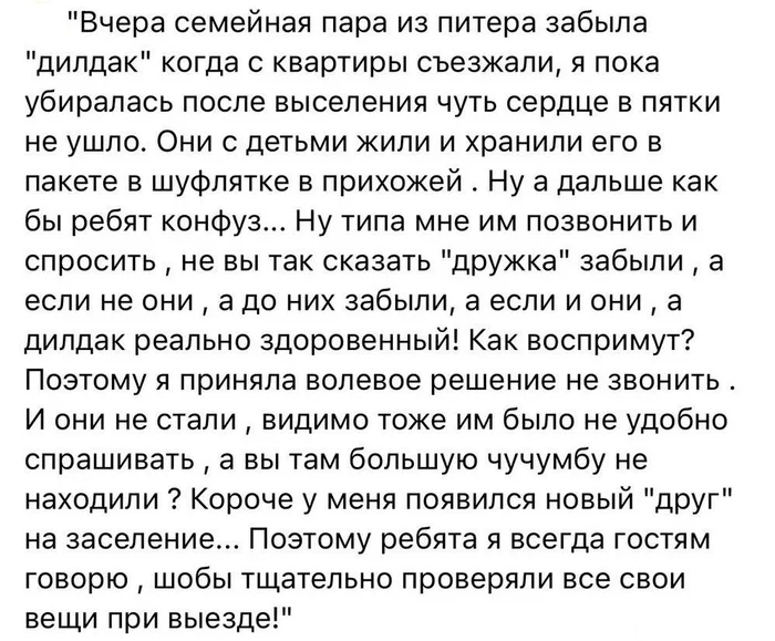 Рабочие будни арендодателя - Юмор, Скриншот, Съемная квартира, Дилдо, Секс-Игрушки