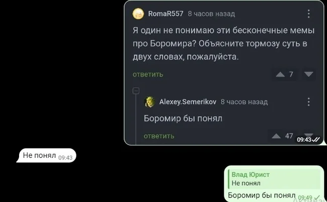 Ответ на пост «Лучше и не ответишь» - Боромир, Властелин колец, Комментарии, Комментарии на Пикабу, Скриншот, Мемы, Ответ на пост