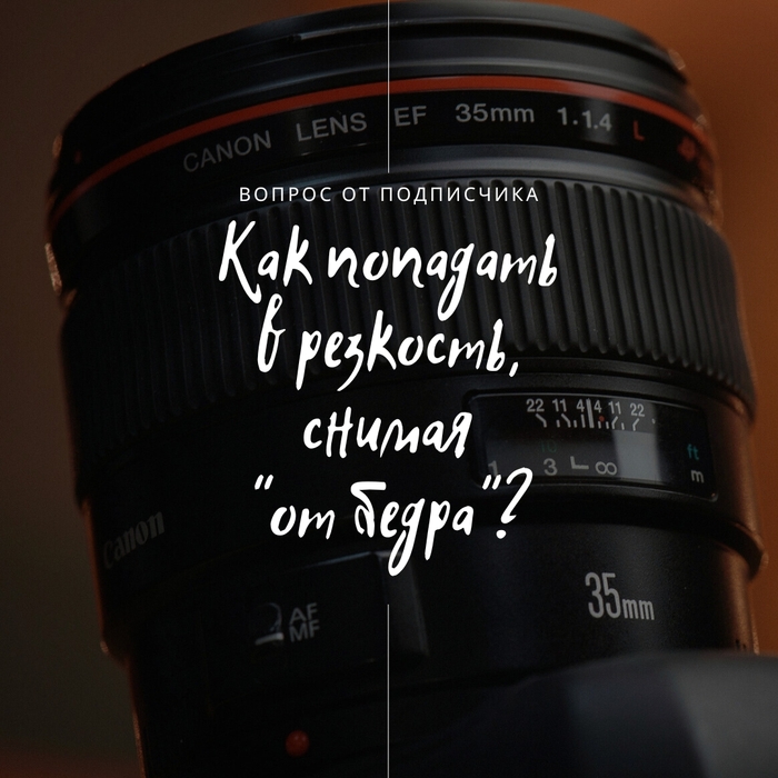 Как снимали стрит и репортаж классики фотографии, или как точно попадать в фокус, снимая от бедра?