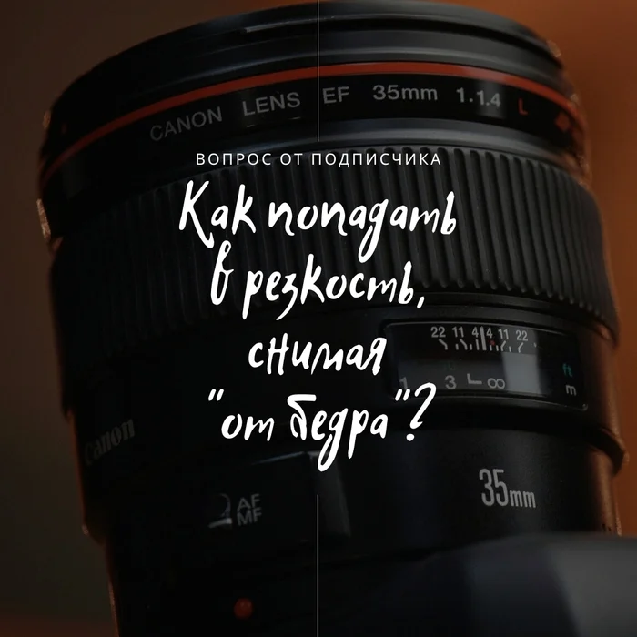 How did you shoot street and reportage classic photography, or how to accurately get into focus when shooting from the hip? - Photographer, Beginning photographer, Focusing, The photo, Longpost