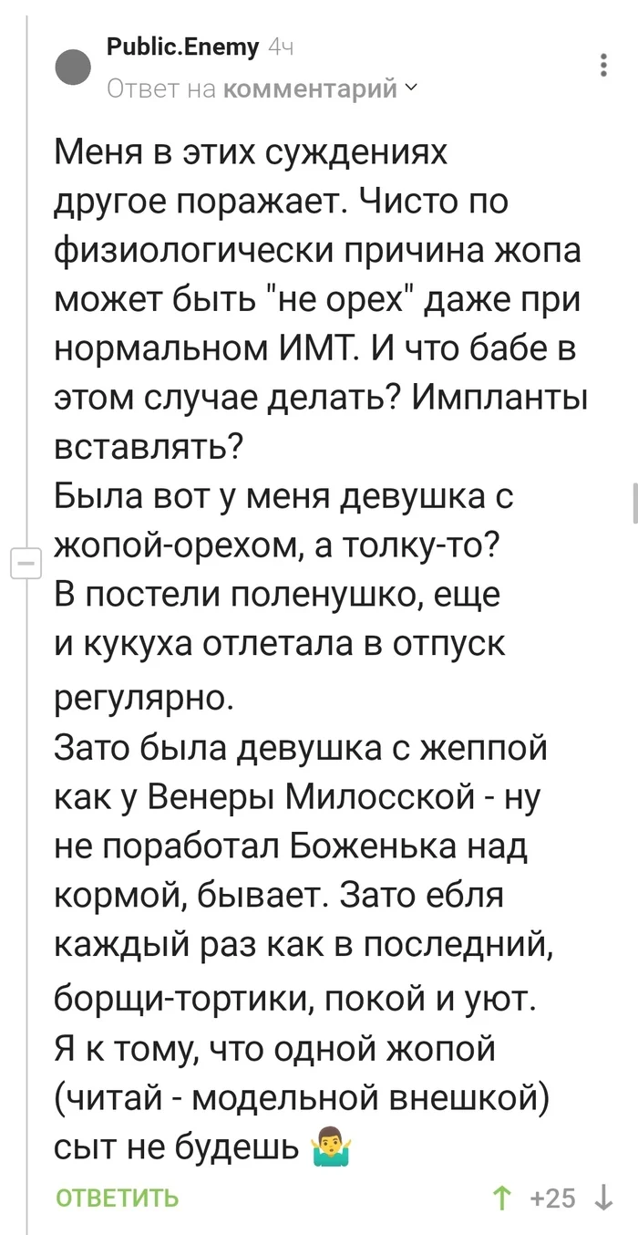 Что лучше, полено с орехом или нормальная девушка? - Девушки, Бревно, Комментарии на Пикабу, Скриншот, Попа, Мат, Секс