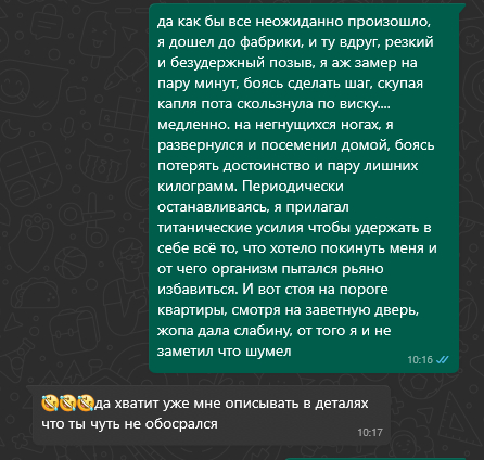 Неудержимый...