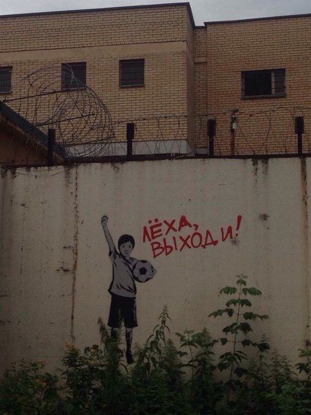 Lyokha won't get out, he's sentenced to life - Picture with text, Sad humor, Graffiti, Street art, Repeat