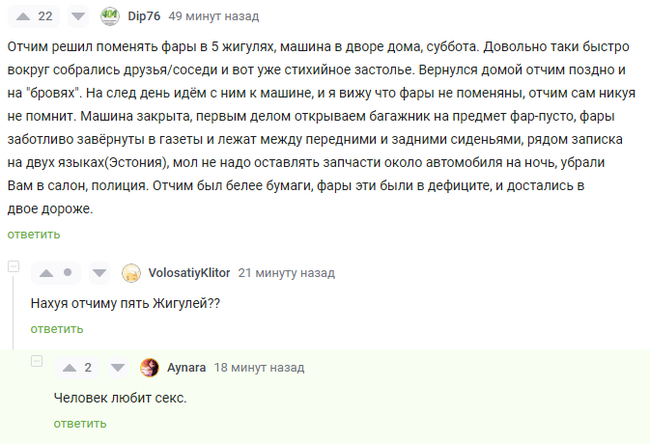 И снова об отечественном автопроме) - Скриншот, Комментарии на Пикабу, Отечественный автопром, Жигули, Мат