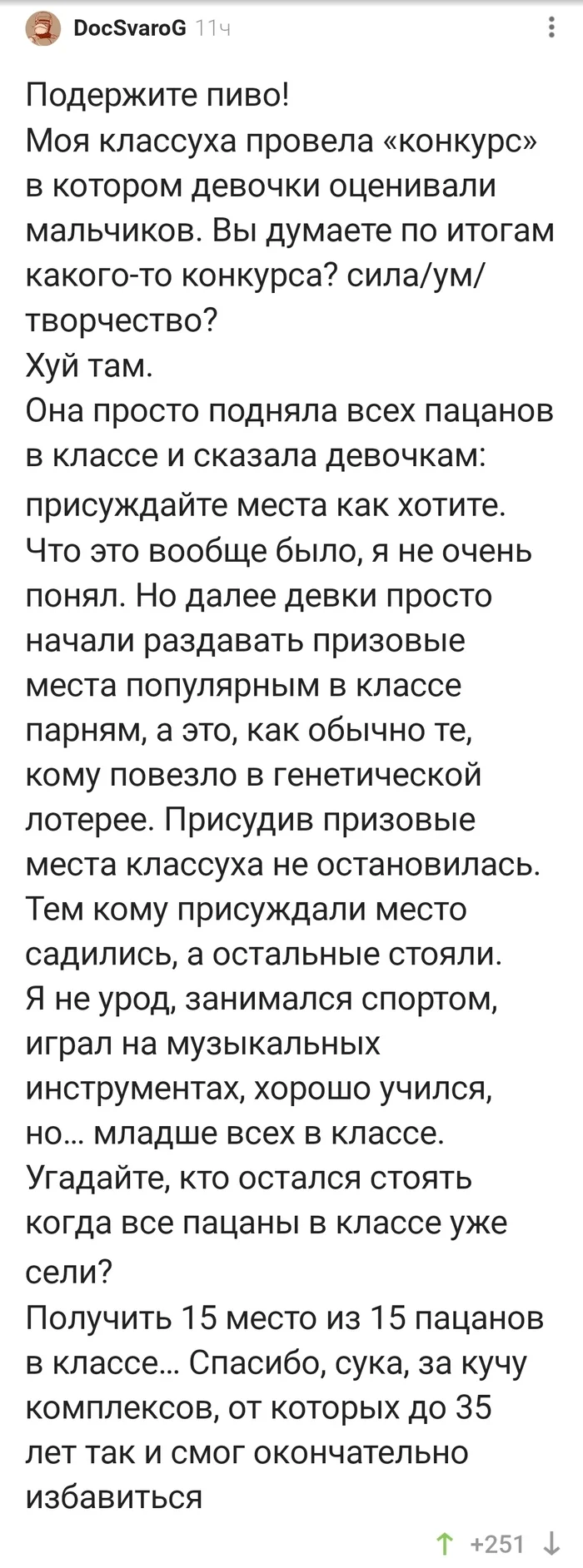 О чем тупая классуха думала? - Классный руководитель, Глупость, Класс, Комментарии на Пикабу, Длиннопост, Мат, Скриншот