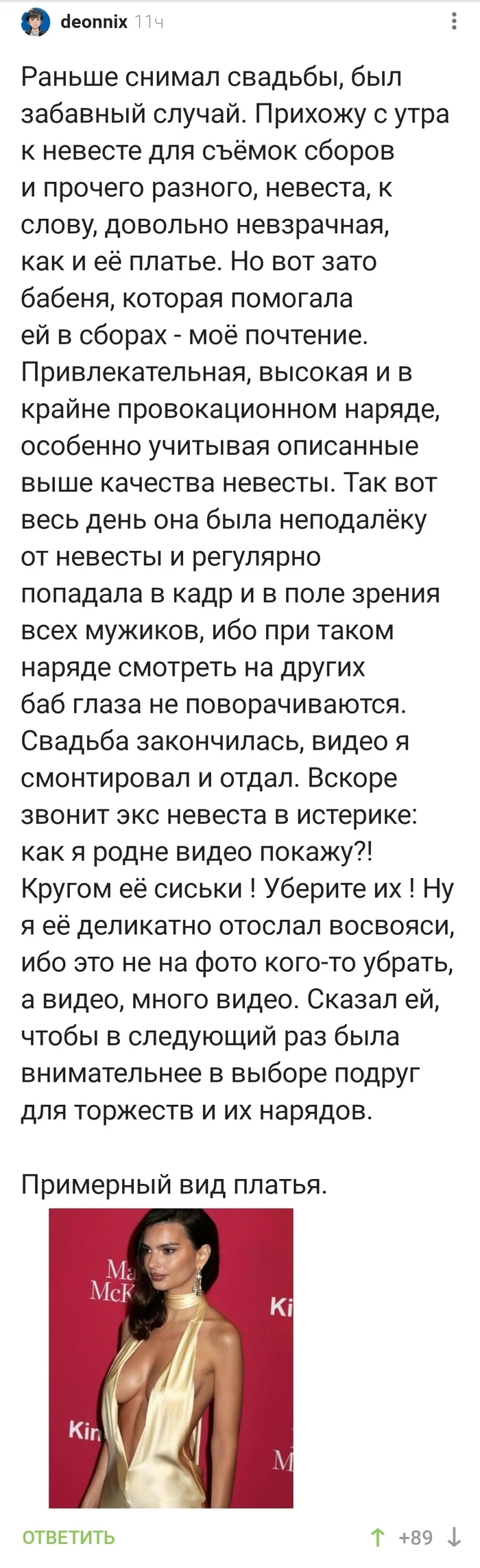 Подружек на свадьбу надо выбирать внимательнее! - Подружка невесты, Свадьба, Переиграл, Видео, Комментарии на Пикабу, Длиннопост, Скриншот