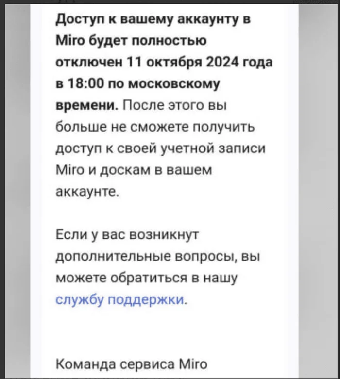 Miro уходит из России - Технологии, Управление проектами, Новости, Длиннопост