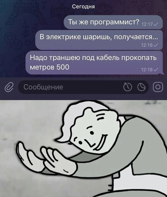 Тыжпрограммист? - IT юмор, Мемы, Telegram (ссылка), Переписка, Скриншот