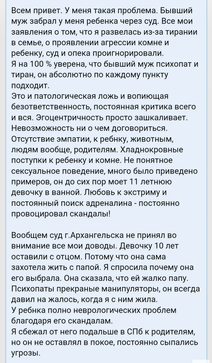 The court left the 10-year-old daughter to her sadistic father - My, Violence, Negative, Sadism, Court, Criminal case, Punishment, Alimony, Screenshot