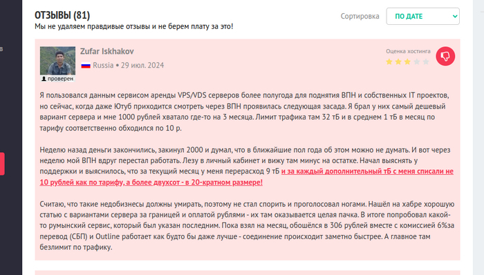 Выбираем VPS/VDS сервер 2024 году. Мой ТОП-4 - VPS, Сервер, Длиннопост