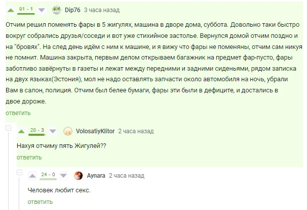 Zhiguli - Humor, Comments on Peekaboo, Zhiguli, AvtoVAZ, Screenshot