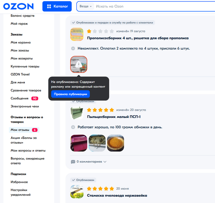 А простая, как валенок: мой отзыв не опубликовали. Глупость, или преступный сговор? Роняем репутацию из-за трёхсот рублей? Жуть какая.