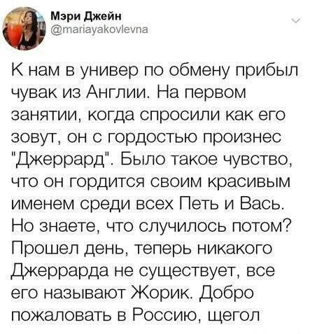 Так его - Забавное, Юмор, Скриншот, Картинка с текстом, Имена, Россия, Зашакалено