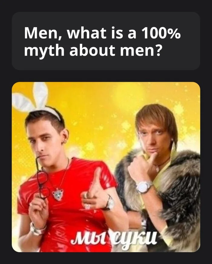 Men, what is 100% a myth about you? - Reddit, Translated by myself, English language, Humor, Telegram (link), Longpost