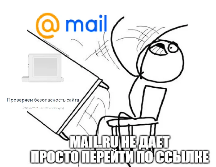 Отключаем назойливую проверку безопасности сайта в почте Mail.ru - Моё, Инструкция, Электронная почта, Mail ru, Ublock, Длиннопост