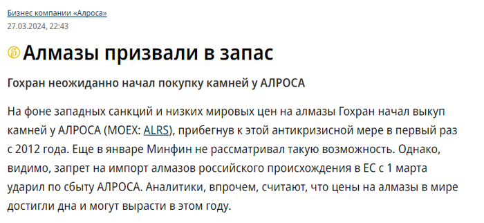 Алроса: отчет за I полугодие 2024 по МСФО. Государство помогать вечно не может