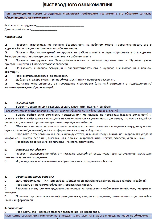 Лист вводного ознакомления линейки - Моё, Отдел кадров, Работа HR, Эффективный менеджер, Карьера, Предпринимательство, Управление людьми, Менеджер, Telegram (ссылка), Начинающие предприниматели, Развитие