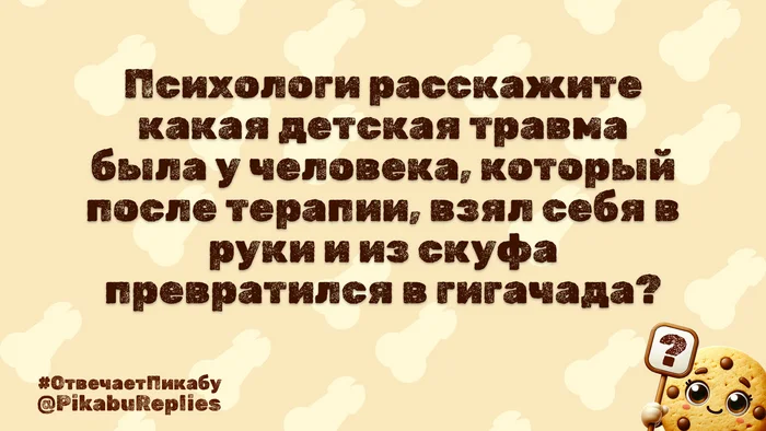 Психология - Картинка с текстом, Вопрос, Спроси Пикабу