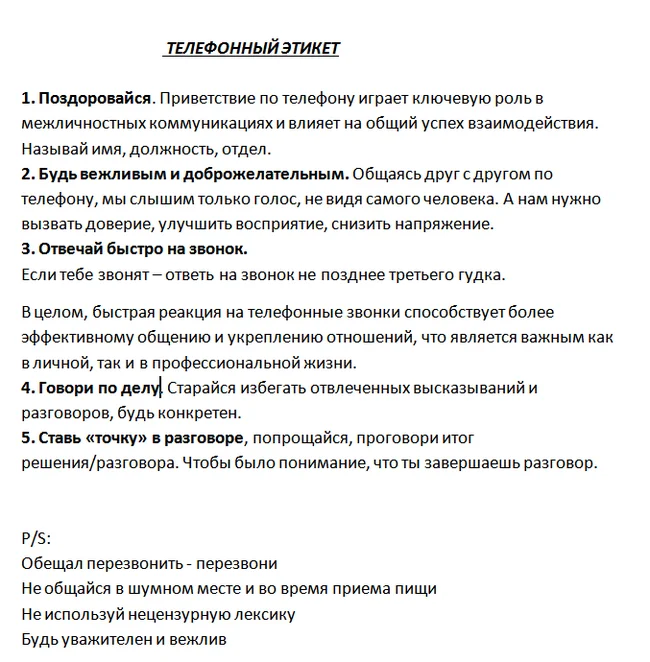 Инструкция по телефонному взаимодействию в Компаниях - Моё, Предпринимательство, Карьера, Отдел кадров, Работа HR, Telegram (ссылка), Стандарты, Собеседование, Фриланс, Поиск работы, Трудовые отношения, Свежие вакансии