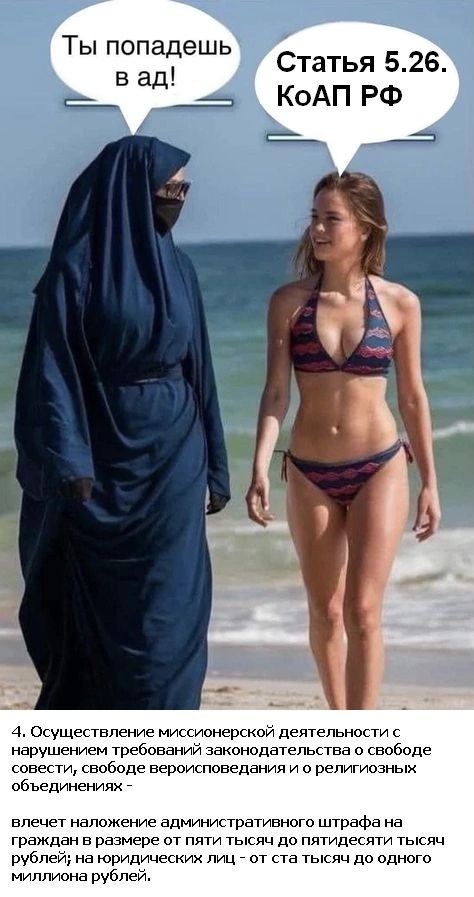 Reply to the post “You will go to hell, kaafir!” - My, Picture with text, Islam, Beach, Religion, Hijab, Swimsuit, Girls, Reply to post, Repeat