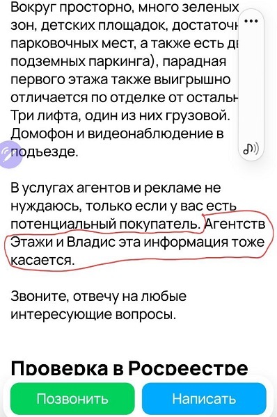 Отзыв об агентстве «Этажи» и «Владис» в СПб. Кради, обманывай, кидай коллег и… становись лидером отрасли - Моё, Негатив, Опыт, Риэлтор, Покупка недвижимости, Обман, Отзыв, Мошенничество, Длиннопост