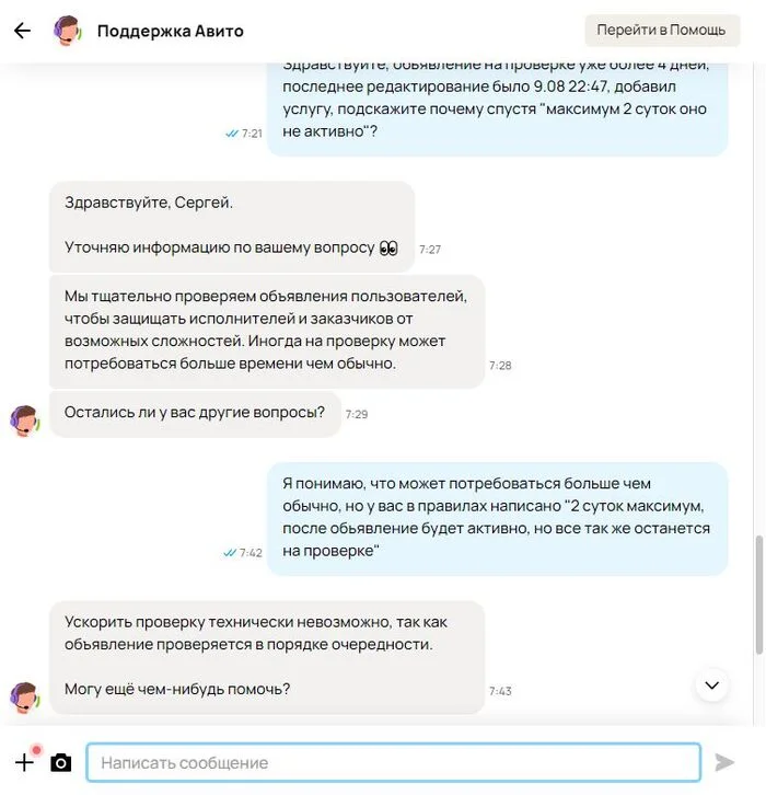 Авито. Объявления об услугах неделями на проверке - Авито, Объявление, Проверка, Услуги