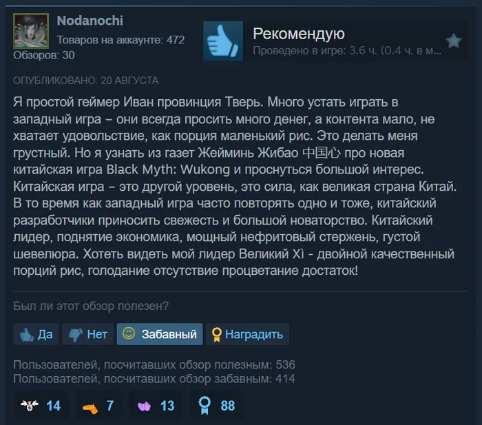 It seems there won't be a better review of Black Myth: Wukong - Black Myth: Wukong, China, Steam Reviews, Picture with text, Game humor