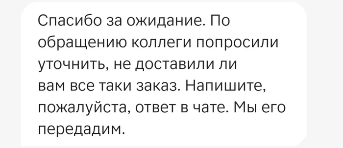 Магнит доставка - Моё, Жалоба, Служба поддержки, Негатив, Супермаркет магнит