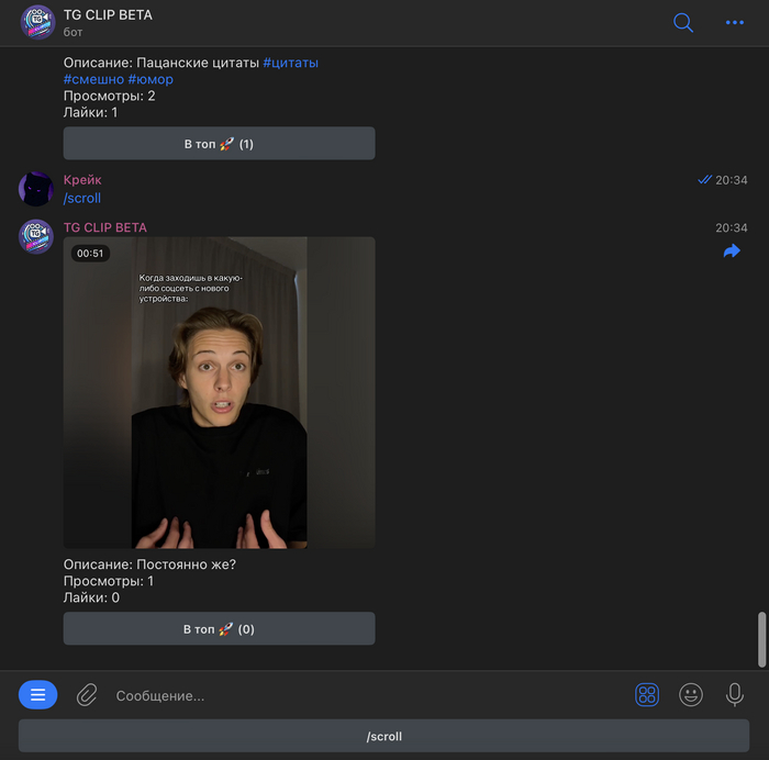В телеграм появился тик ток